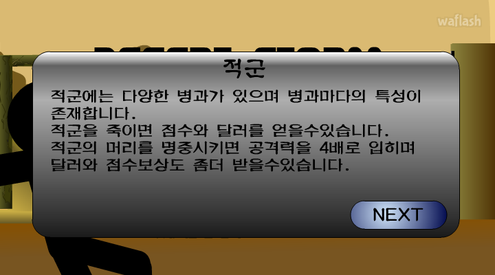 모래 폭풍 (Desert Storm) 게임 화면 7