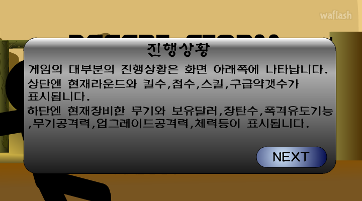 모래 폭풍 (Desert Storm) 게임 화면 8