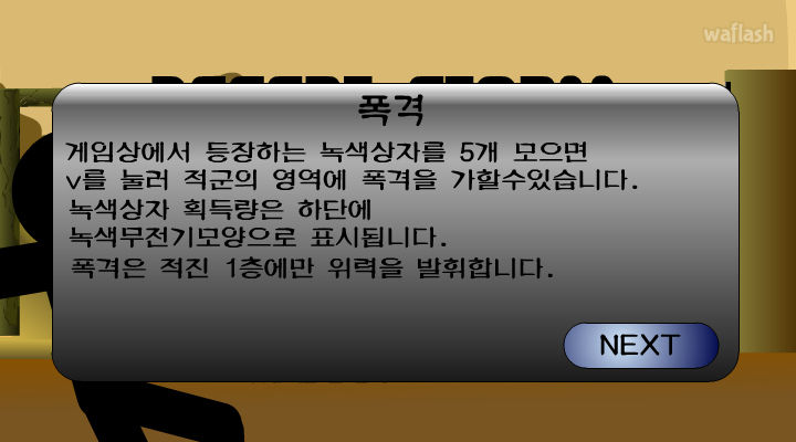 모래 폭풍 (Desert Storm) 게임 화면 10