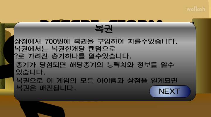 모래 폭풍 (Desert Storm) 게임 화면 11