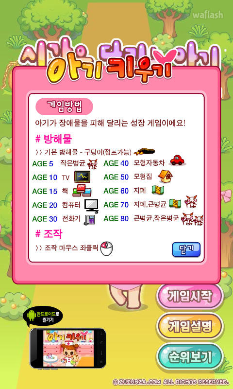 아기키우기 5 - 시간을 달리는 아기 게임 화면 2