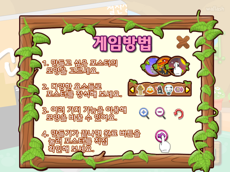 다음키즈짱 공룡게임 - 영화포스터 만들기 게임 화면 2