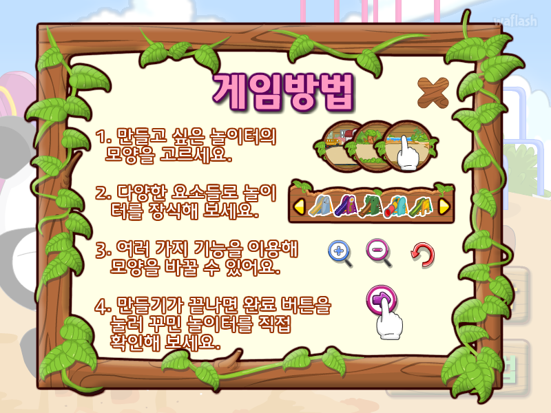 다음키즈짱 공룡게임 - 신나는 놀이터 만들기 게임 화면 2