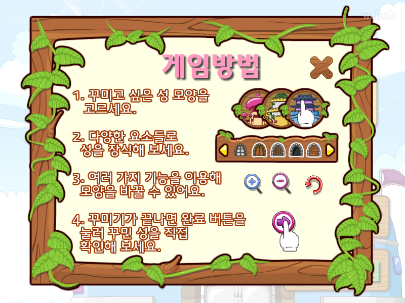 다음키즈짱 공룡게임 - 꿈속의 성 만들기 게임 화면 2