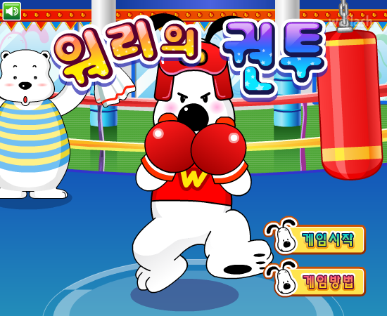 워리의 권투 게임 화면 1