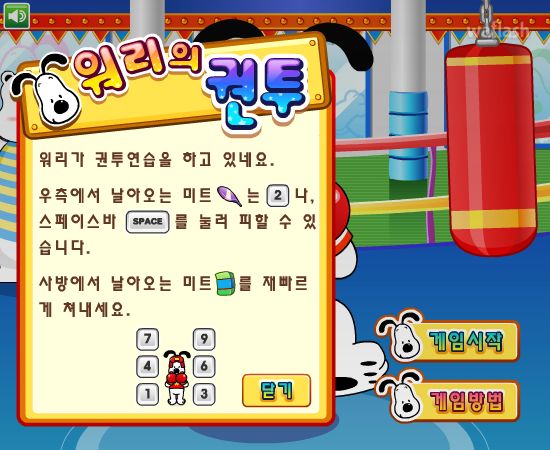 워리의 권투 게임 화면 2