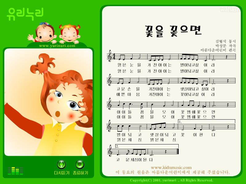 유리누리 동요 - 꽃을 꽂으면 게임 화면 1