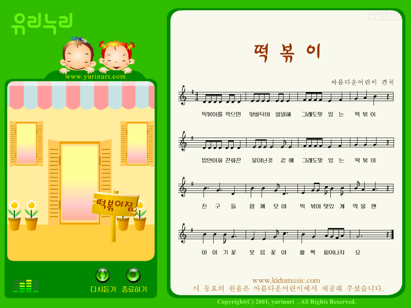 유리누리 동요 - 떡볶이 게임 화면 1