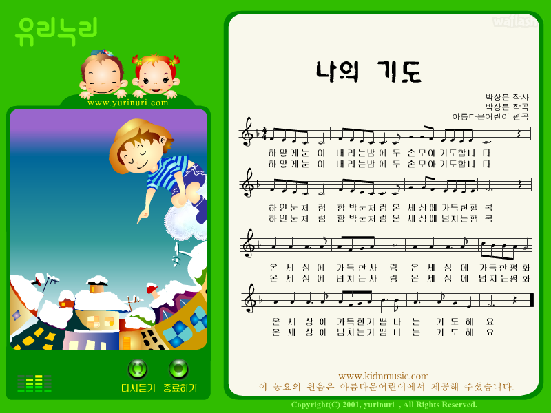 유리누리 동요 - 나의 기도 게임 화면 1