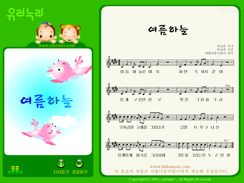 유리누리 동요 - 여름하늘 게임 화면 1