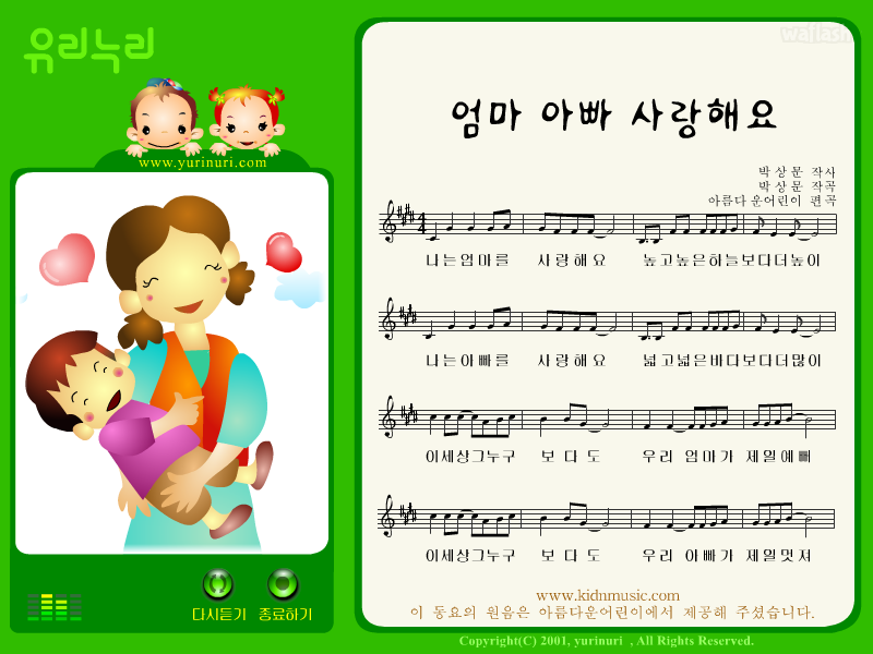 유리누리 동요 - 엄마 아빠 사랑해요 게임 화면 1