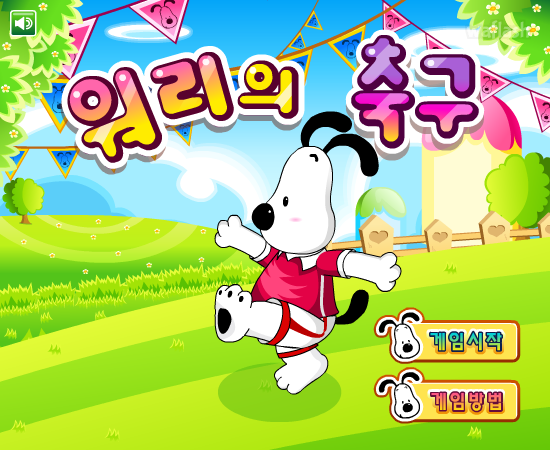워리의 축구 게임 화면 1