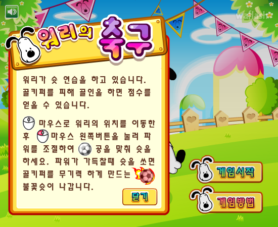 워리의 축구 게임 화면 2