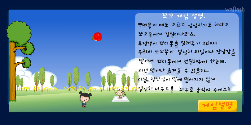 쪼꼬쫑과 쁘띠몽 - 파니팡 게임 게임 화면 1