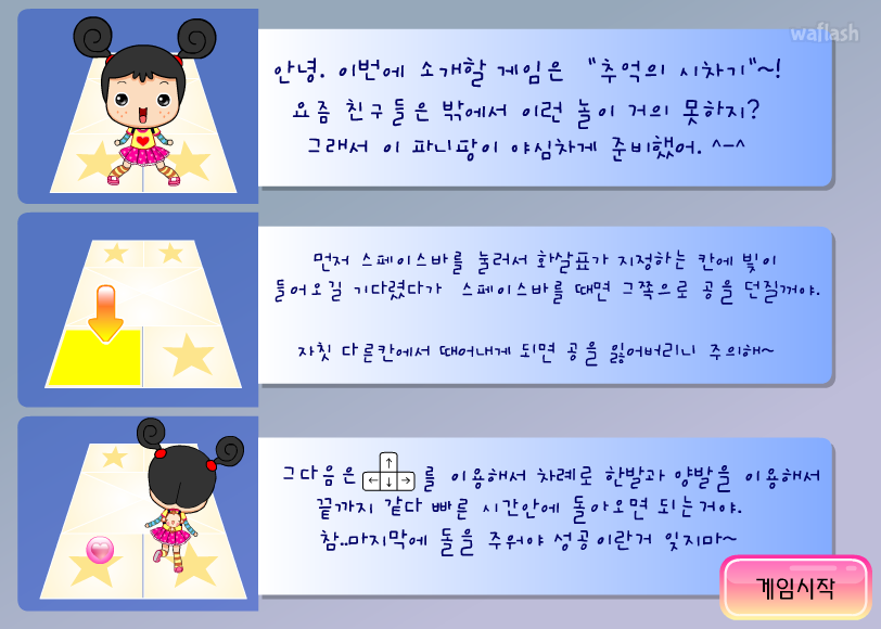깡총깡총 시차기 (사방치기) - 파니팡게임 게임 화면 1