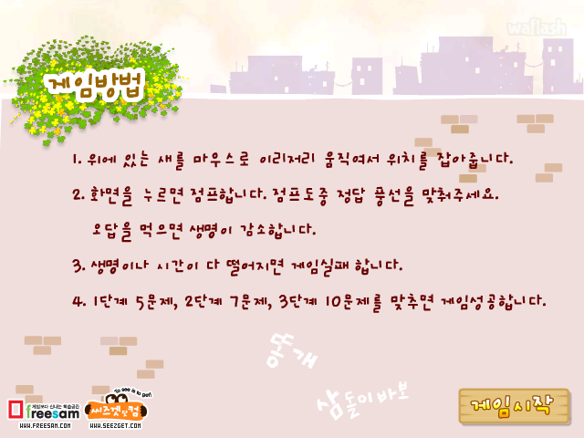 KIN공게임 - 맨들이와 쪼이의 시소게임 게임 화면 2