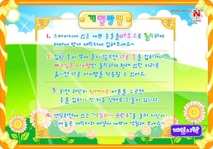 반짝이 옷 - 천사들의 파티 게임 화면 2