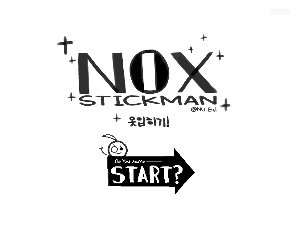 누을님의 스틱맨 옷입히기 게임 화면 1