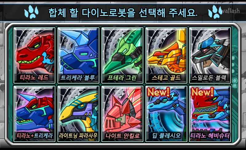 합체! 다이노 로봇 - 공룡 군단 게임 화면 2