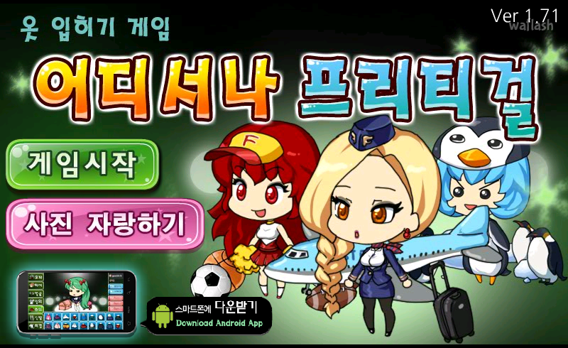 어디서나 프리티걸 게임 화면 1