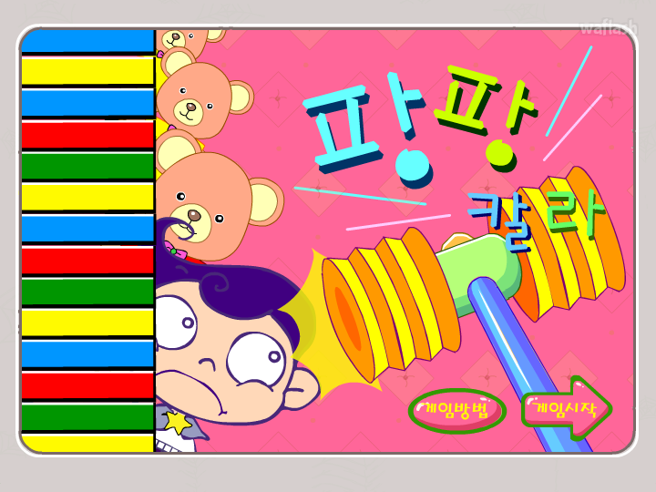 씨앗키즈 - 팡팡 칼라 게임 화면 1
