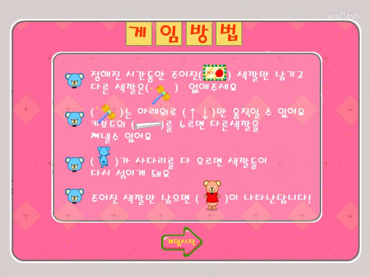 씨앗키즈 - 팡팡 칼라 게임 화면 2