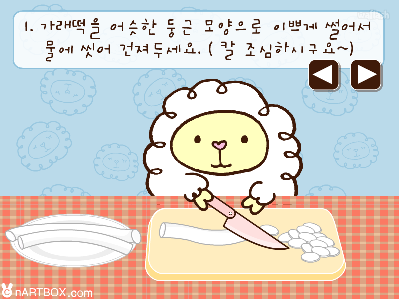 엔아트박스 요리게임 - 맛있는 떡국 게임 화면 3