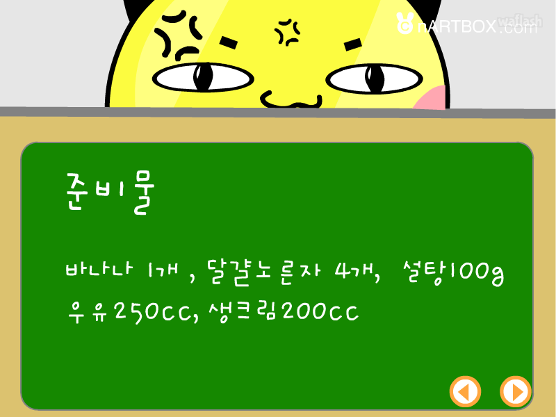 엔아트박스 요리게임 - 바나나 아이스크림 게임 화면 1