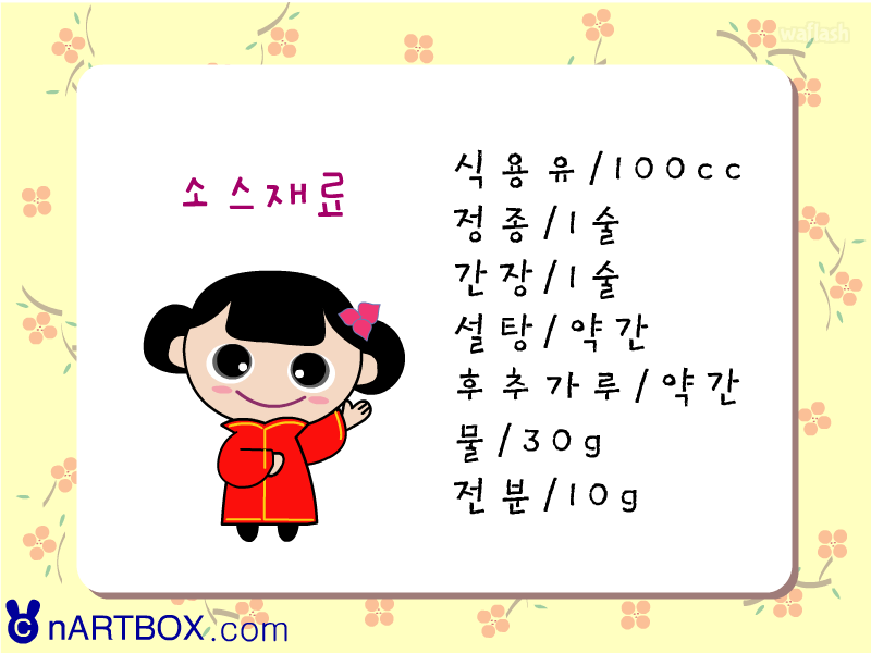 엔아트박스 요리게임 - 짜장면 만들기 게임 화면 3