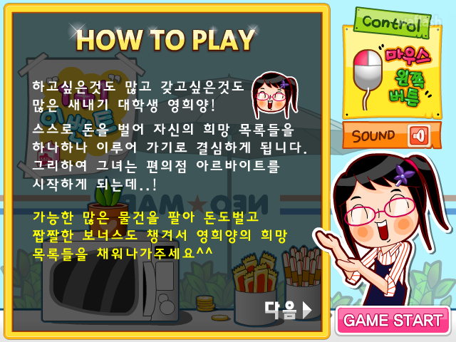 쌤쌤마트 - 다음플래시게임 게임 화면 3