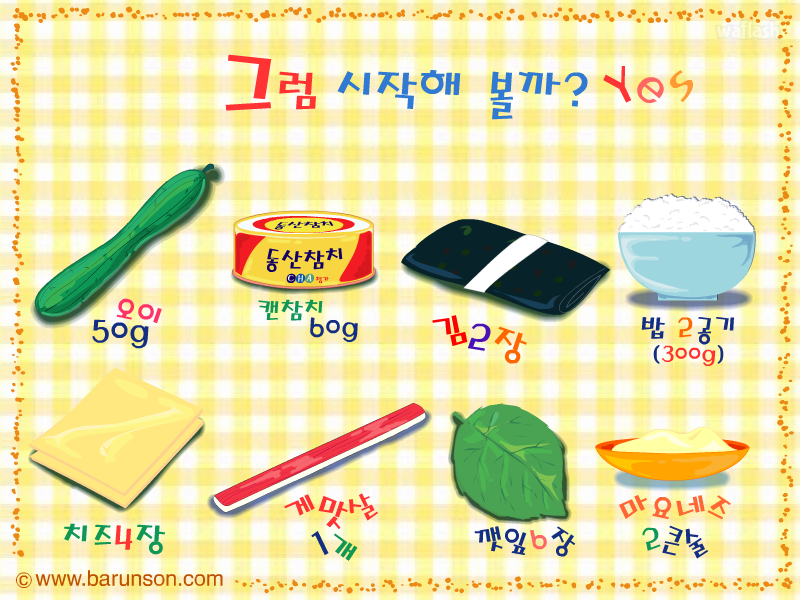바른손 요리게임 - 치즈샐러드 김밥 게임 화면 2