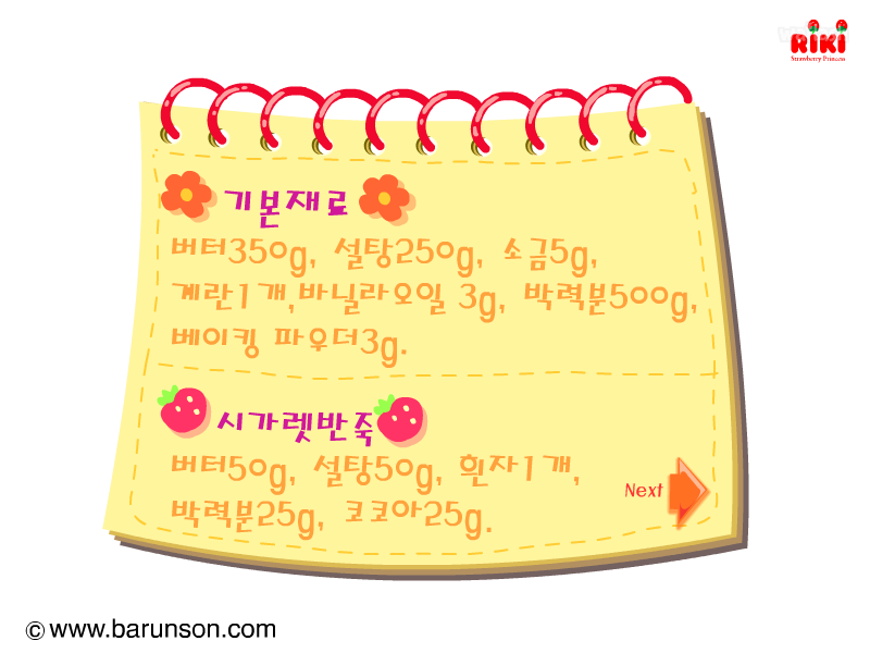 바른손 요리게임 - 동물 모양 쿠키 게임 화면 2