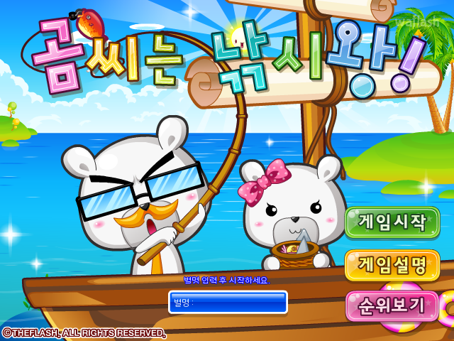 곰씨는 낚시왕! 게임 화면 1