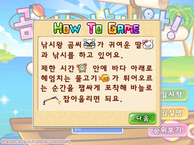 곰씨는 낚시왕! 게임 화면 3