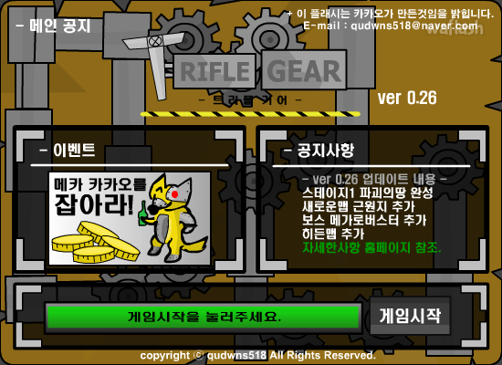 트리플 기어 게임 화면 1