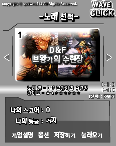 웨이브 클릭 게임 화면 1