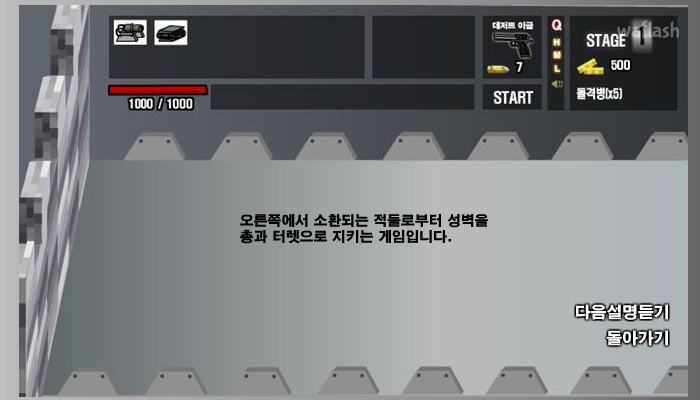 터렛 디펜스 ver 0.2 게임 화면 1