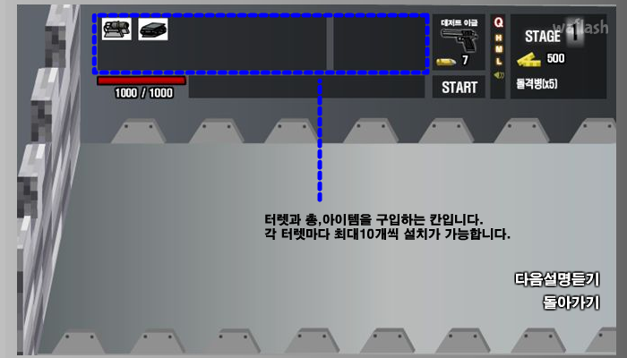 터렛 디펜스 ver 0.2 게임 화면 2