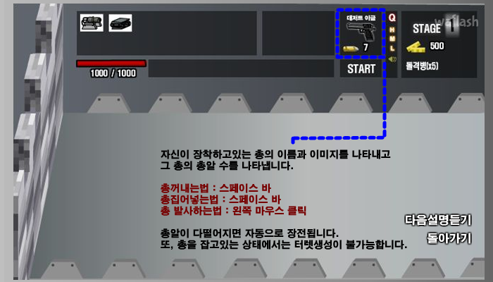 터렛 디펜스 ver 0.2 게임 화면 5