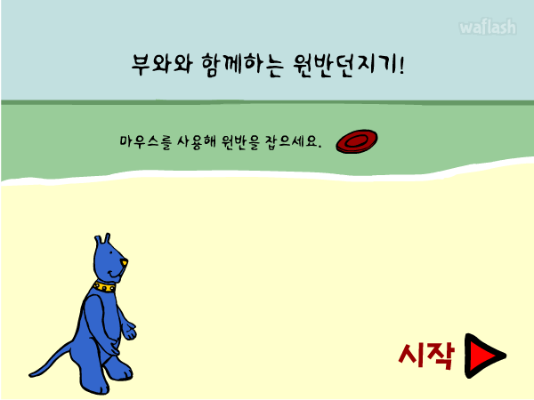업투텐 - 원반 던지기 게임 화면 1