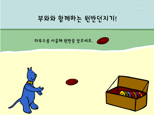 업투텐 - 원반 던지기 게임 화면 2