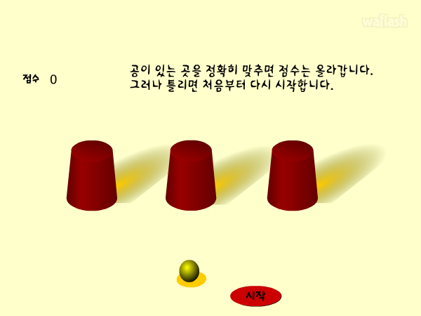 업투텐 - 숨은 공을 찾아라! 게임 화면 1
