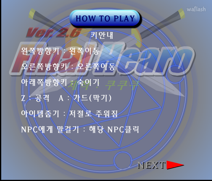 파이널 히어로 게임 화면 1