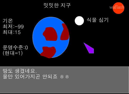 행성만들기 게임 화면 2