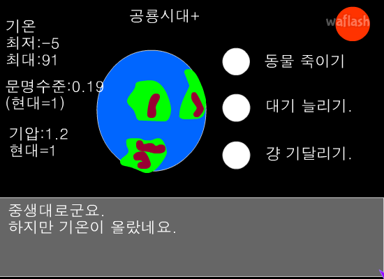 행성만들기 게임 화면 3