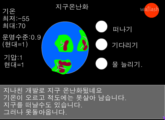 행성만들기 게임 화면 4
