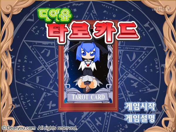 디어유 - 타로카드 게임 화면 1