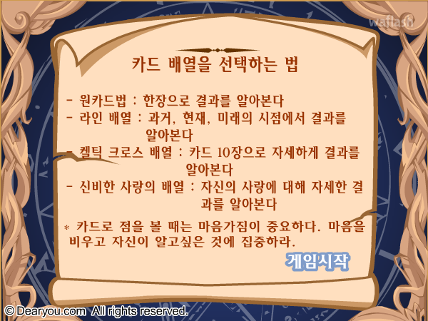 디어유 - 타로카드 게임 화면 2