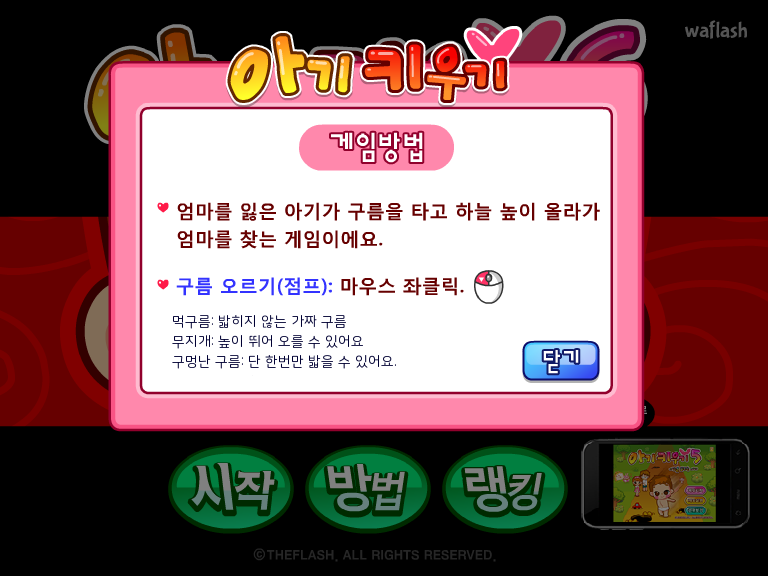 아기키우기 6 - 엄마를 찾아서 게임 화면 2