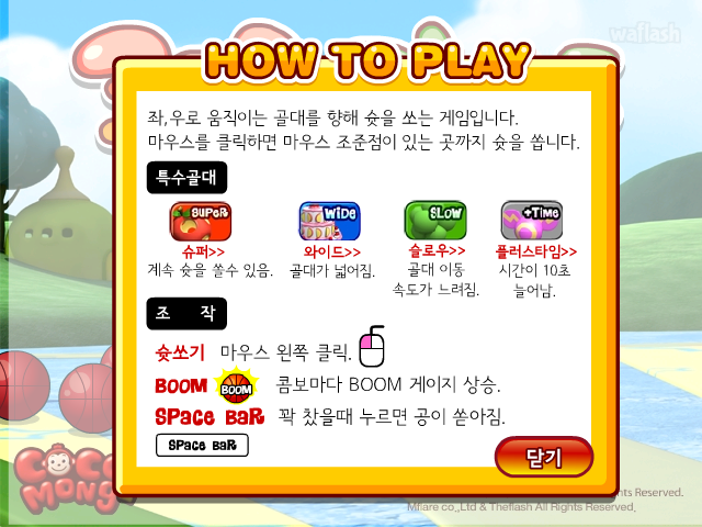 코코몽의 자유투 게임 화면 2